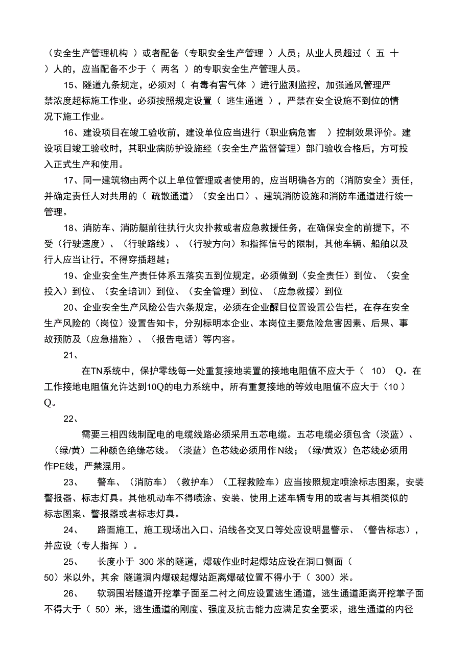 安全知识竞赛试题分析_第2页