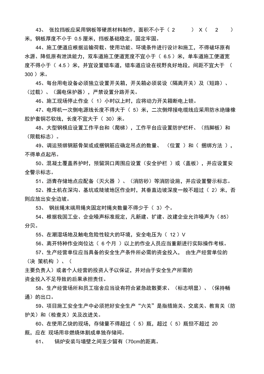 安全知识竞赛试题分析_第4页