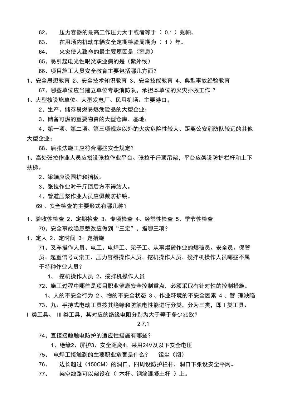 安全知识竞赛试题分析_第5页