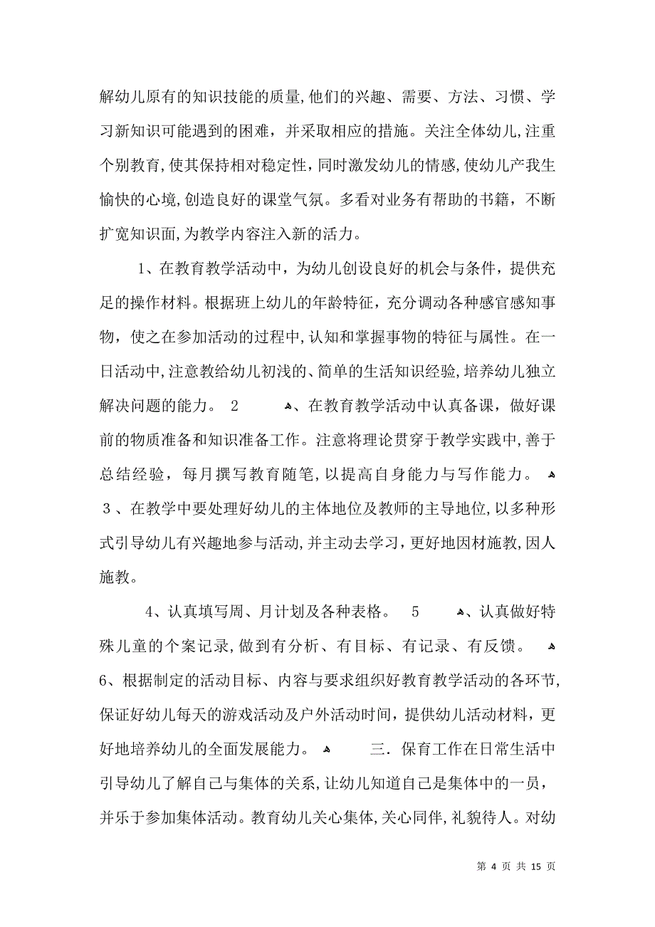 幼儿教师任职以来工作总结_第4页