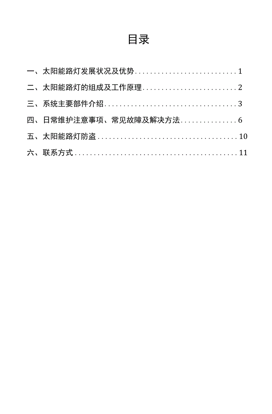 太阳能路灯介绍手册_第2页