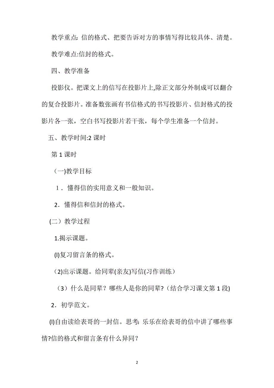 小学三年级语文教案习作训练写信_第2页