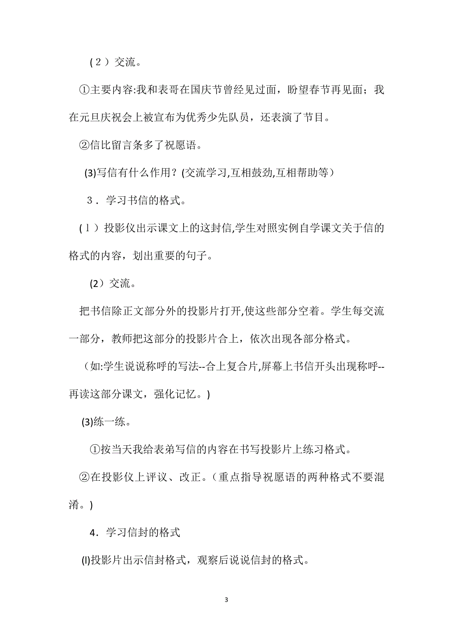 小学三年级语文教案习作训练写信_第3页