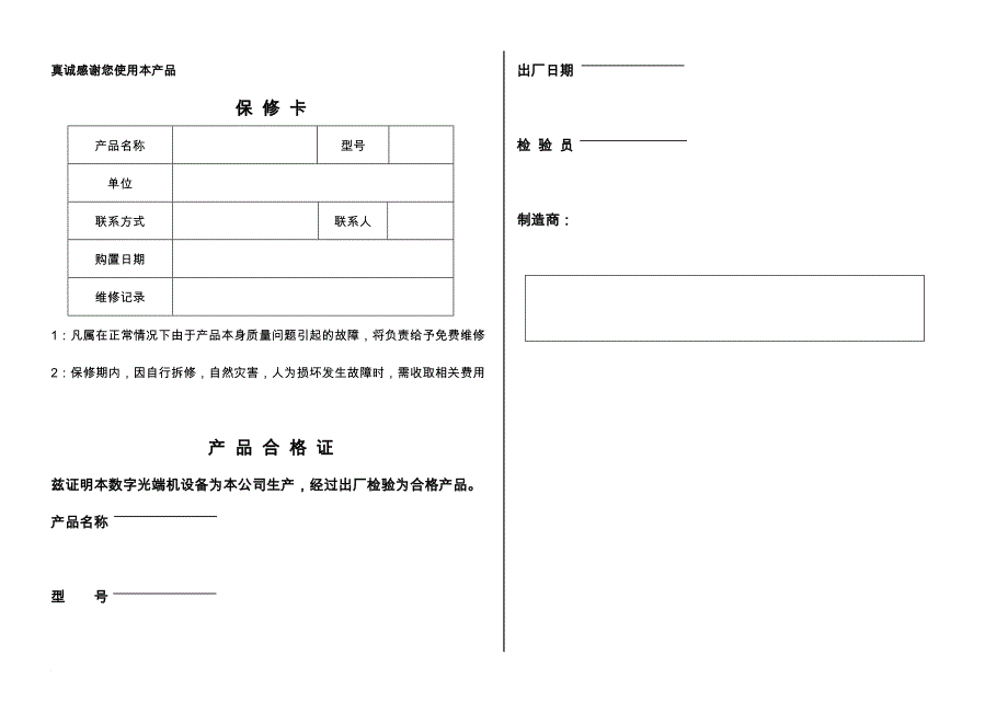 视频光端机使用案例_第1页