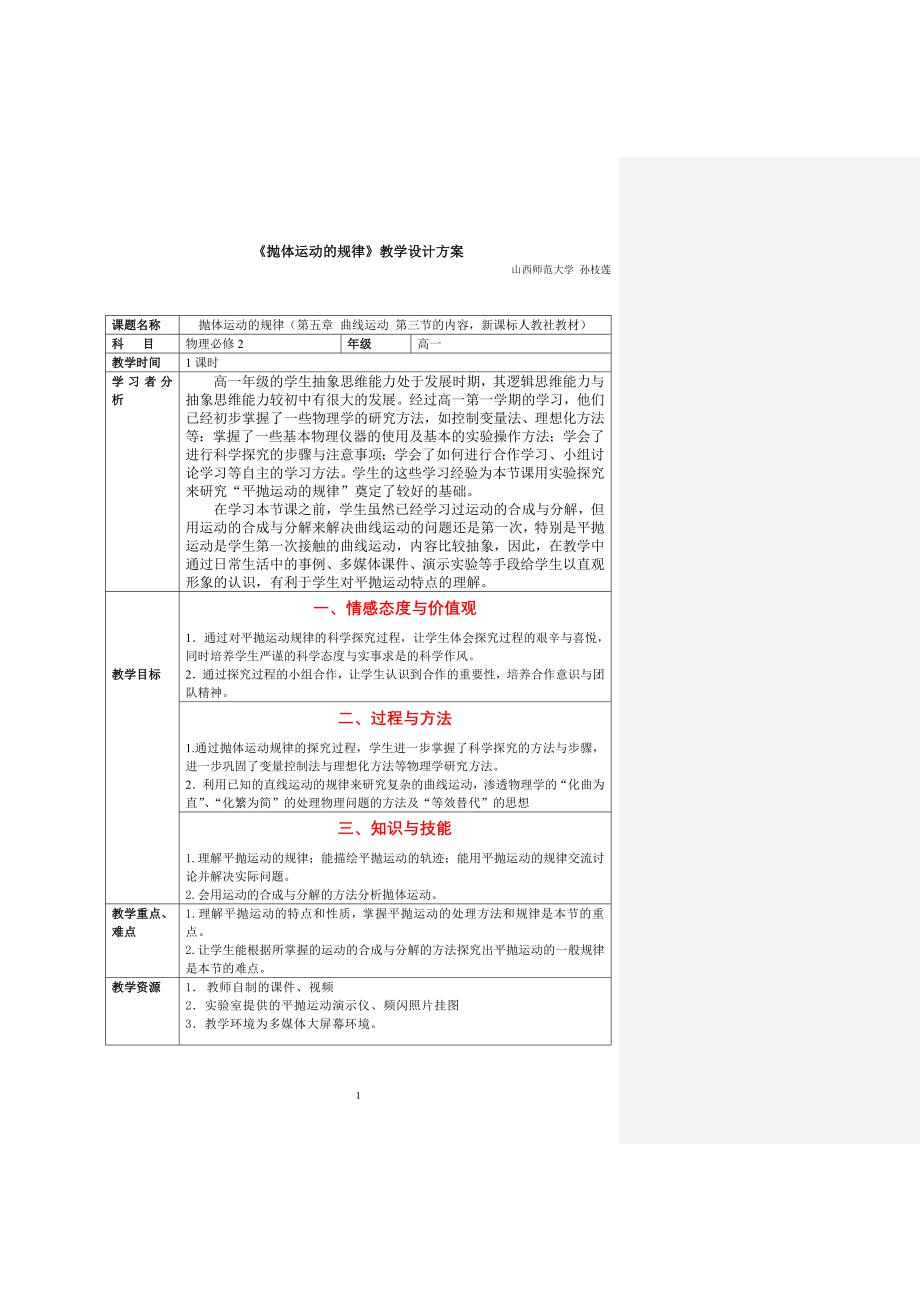 教学设计案例1.doc_第1页