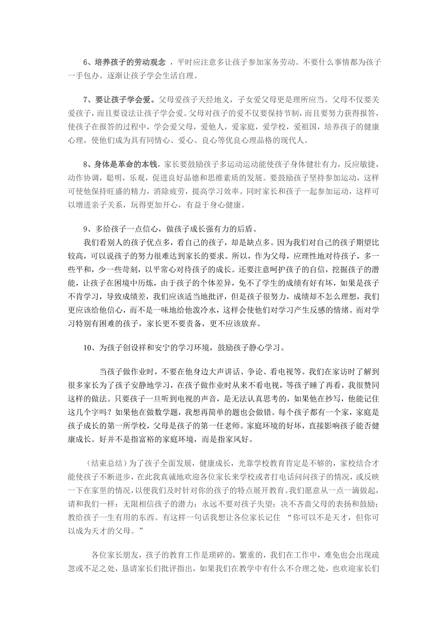 小学二年级家长会班主任发言稿_第3页