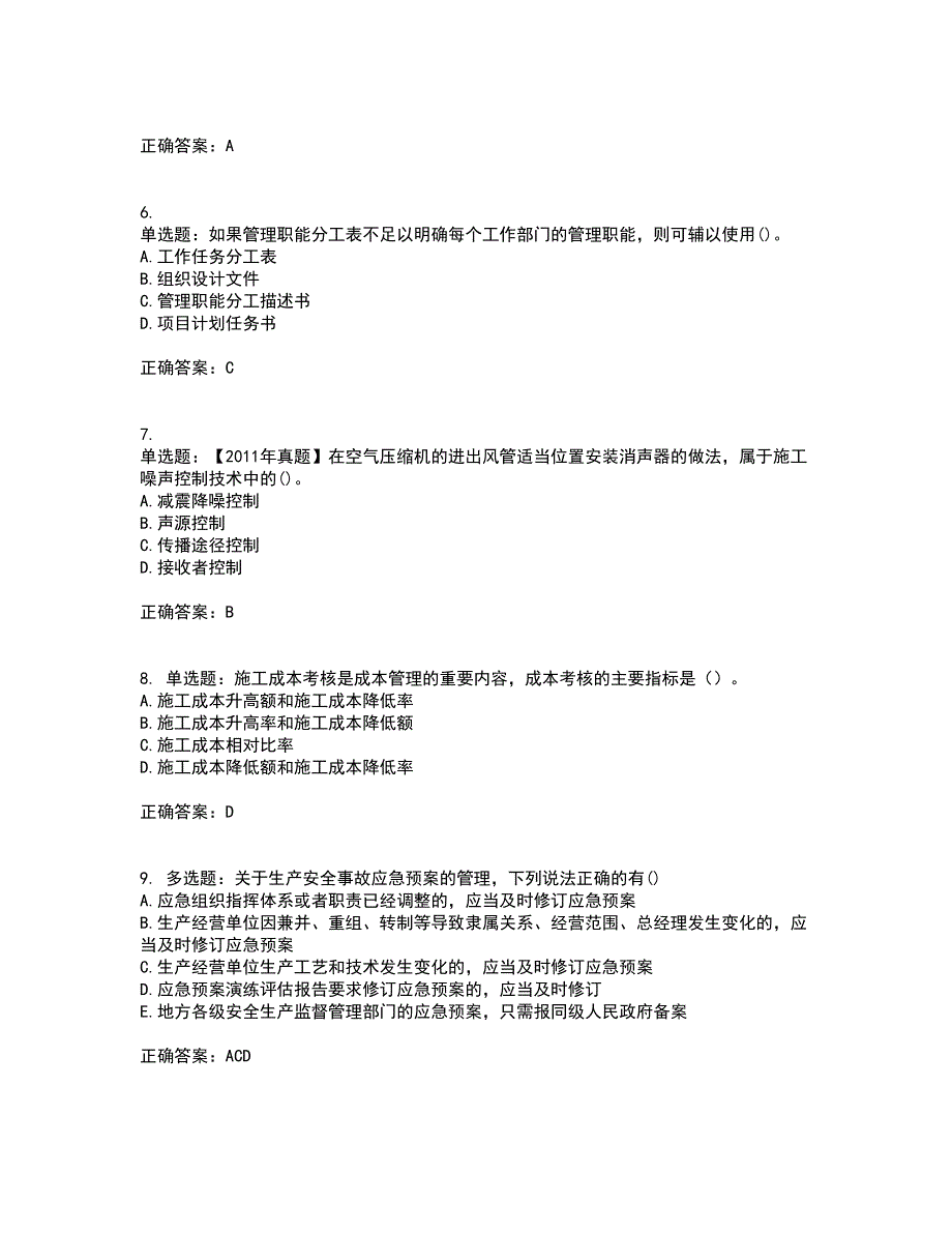 一级建造师项目管理资格证书资格考核试题附参考答案76_第2页