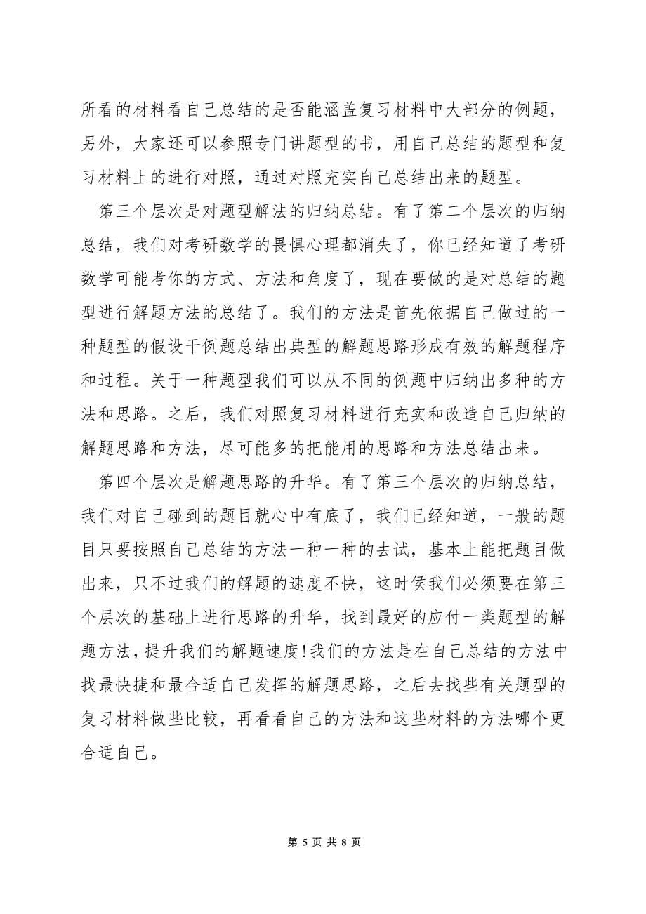 考研数学三如何上100.docx_第5页