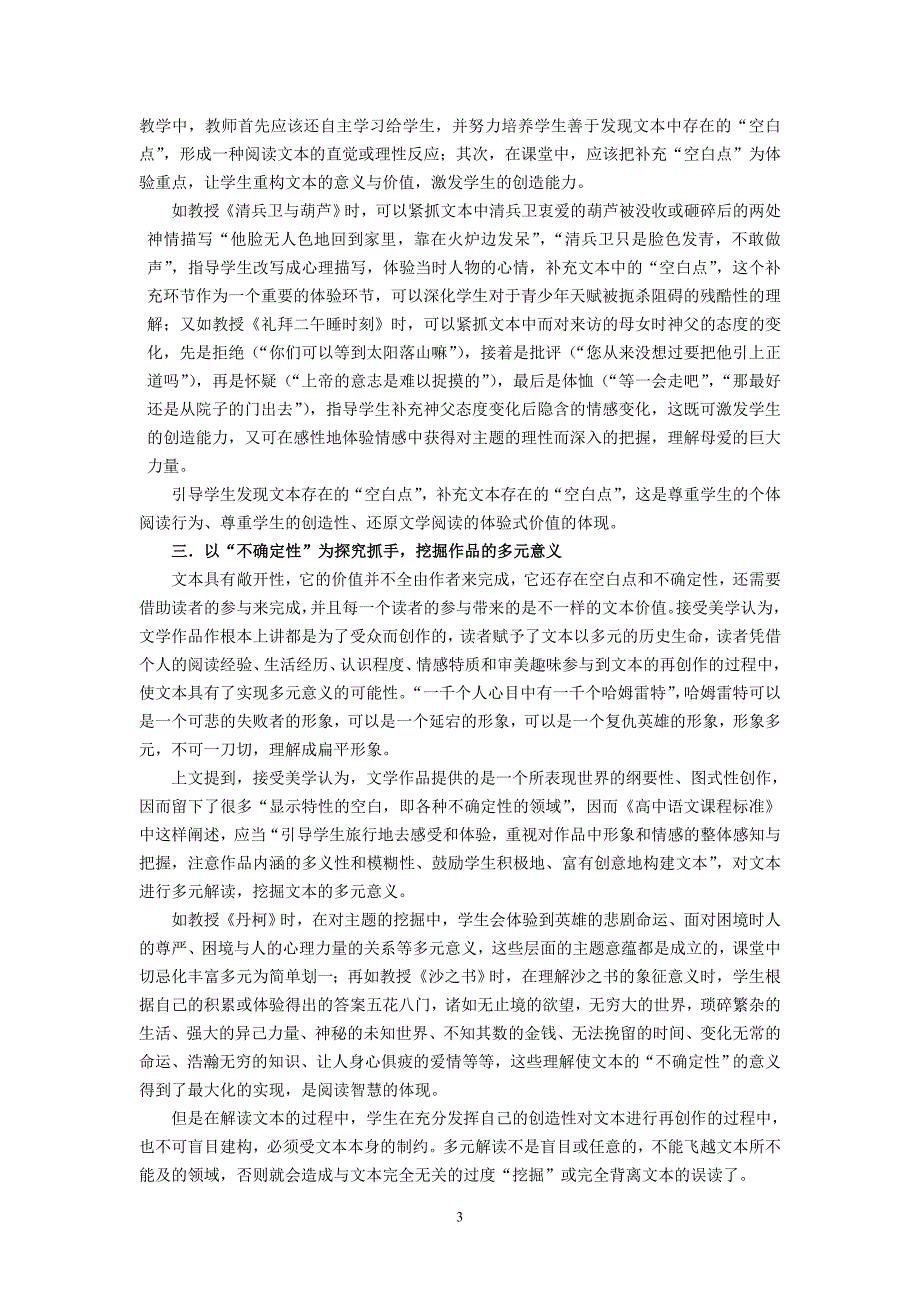 高中语文教学论文：“召唤结构”下的外国小说欣赏教学策略例谈_第3页