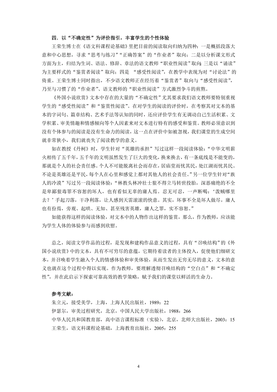 高中语文教学论文：“召唤结构”下的外国小说欣赏教学策略例谈_第4页