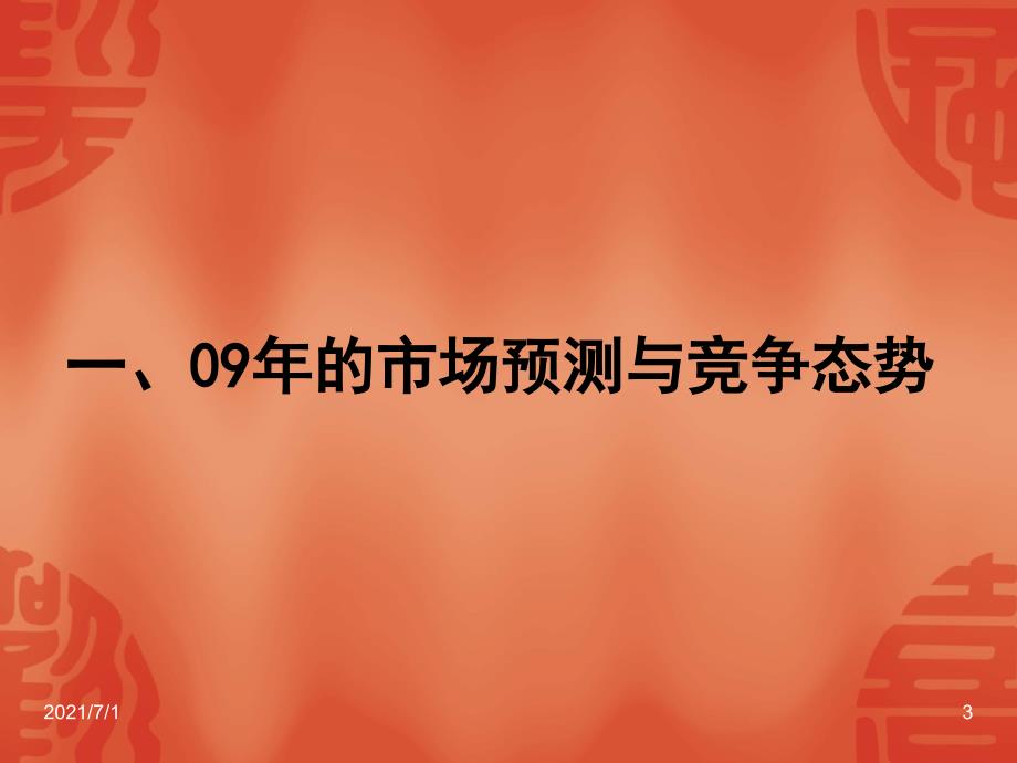 建材箭牌卫浴渠道工程行销促销业务开发法典_第3页