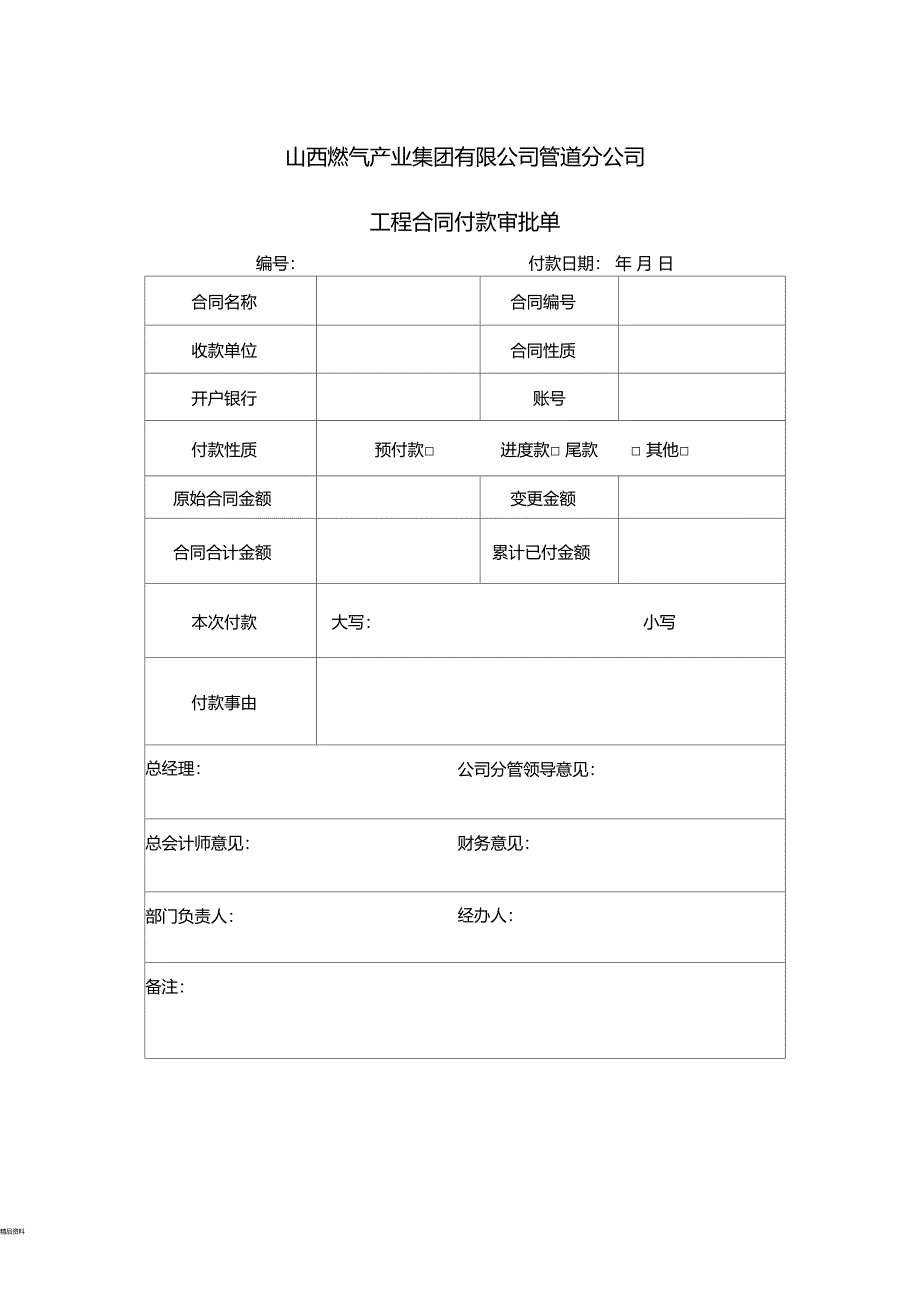 财务报销常用表格_第3页