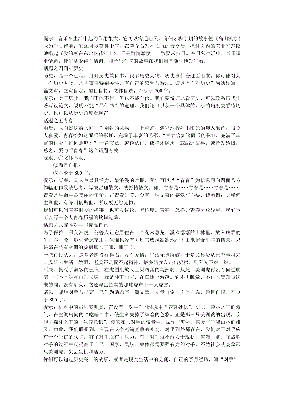 高考六十四个热点话题写作提示及解说Word版_第2页