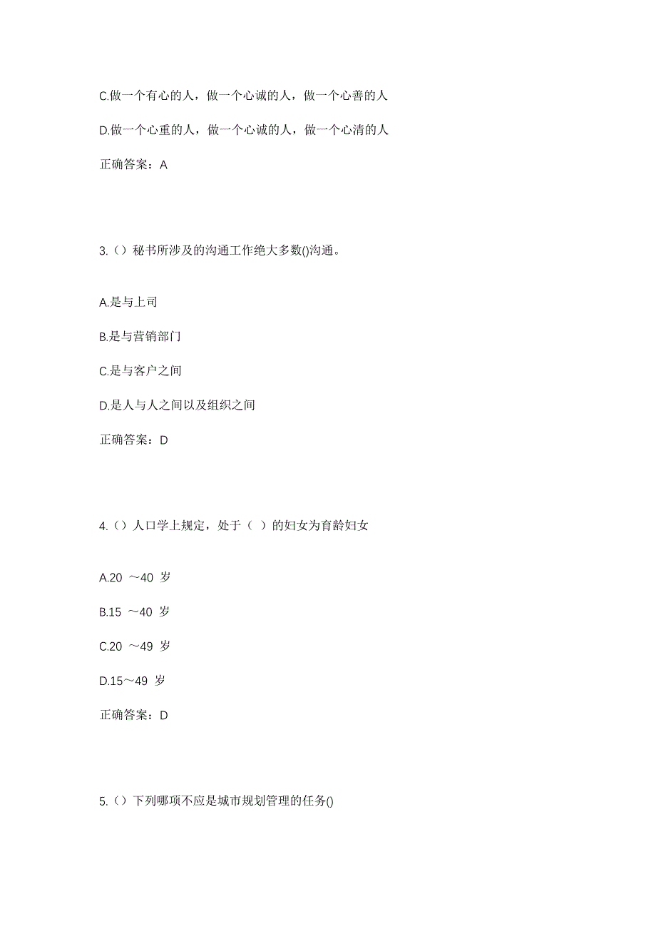 2023年江西省萍乡市安源区凤凰街街道登岸下社区工作人员考试模拟题及答案_第2页