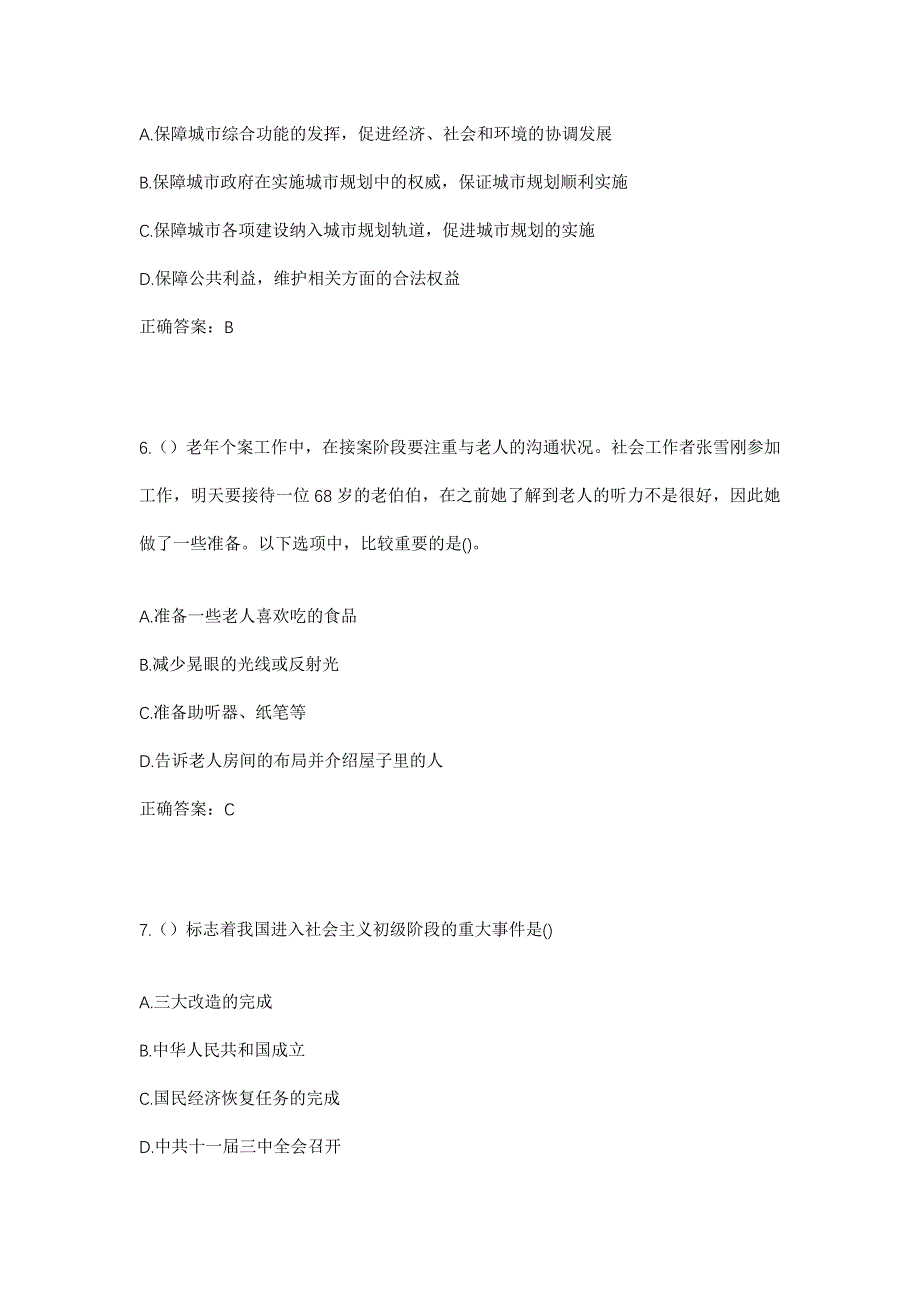 2023年江西省萍乡市安源区凤凰街街道登岸下社区工作人员考试模拟题及答案_第3页