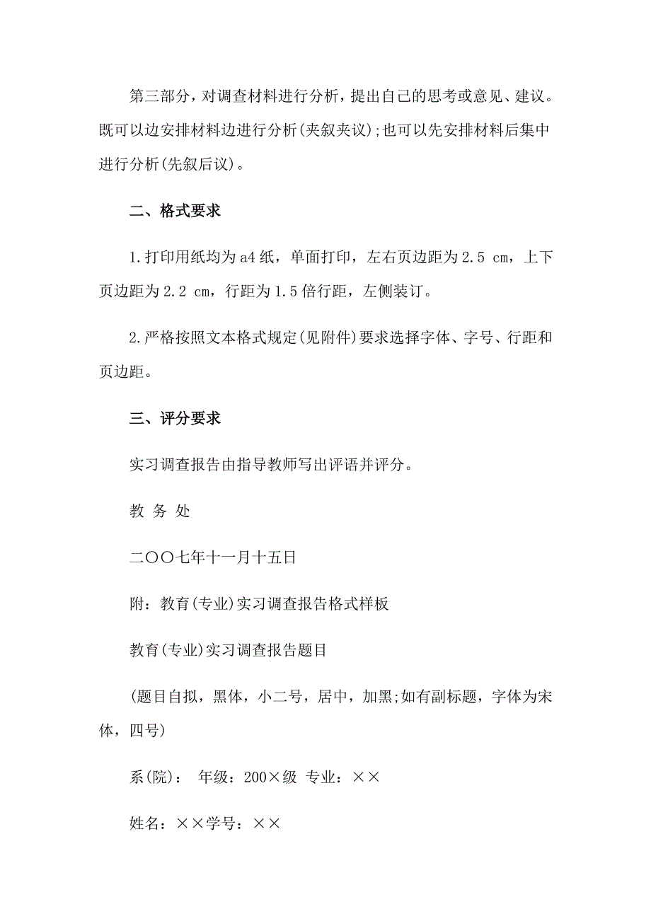 教育实习报告锦集十篇_第2页