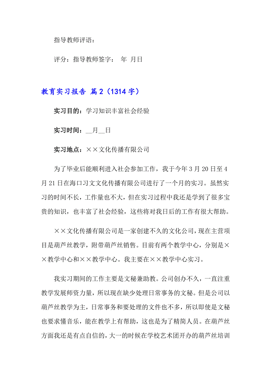 教育实习报告锦集十篇_第4页