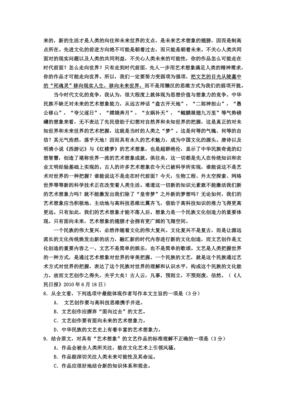 浙江省杭高高三语文第三次月考试卷苏教版_第3页