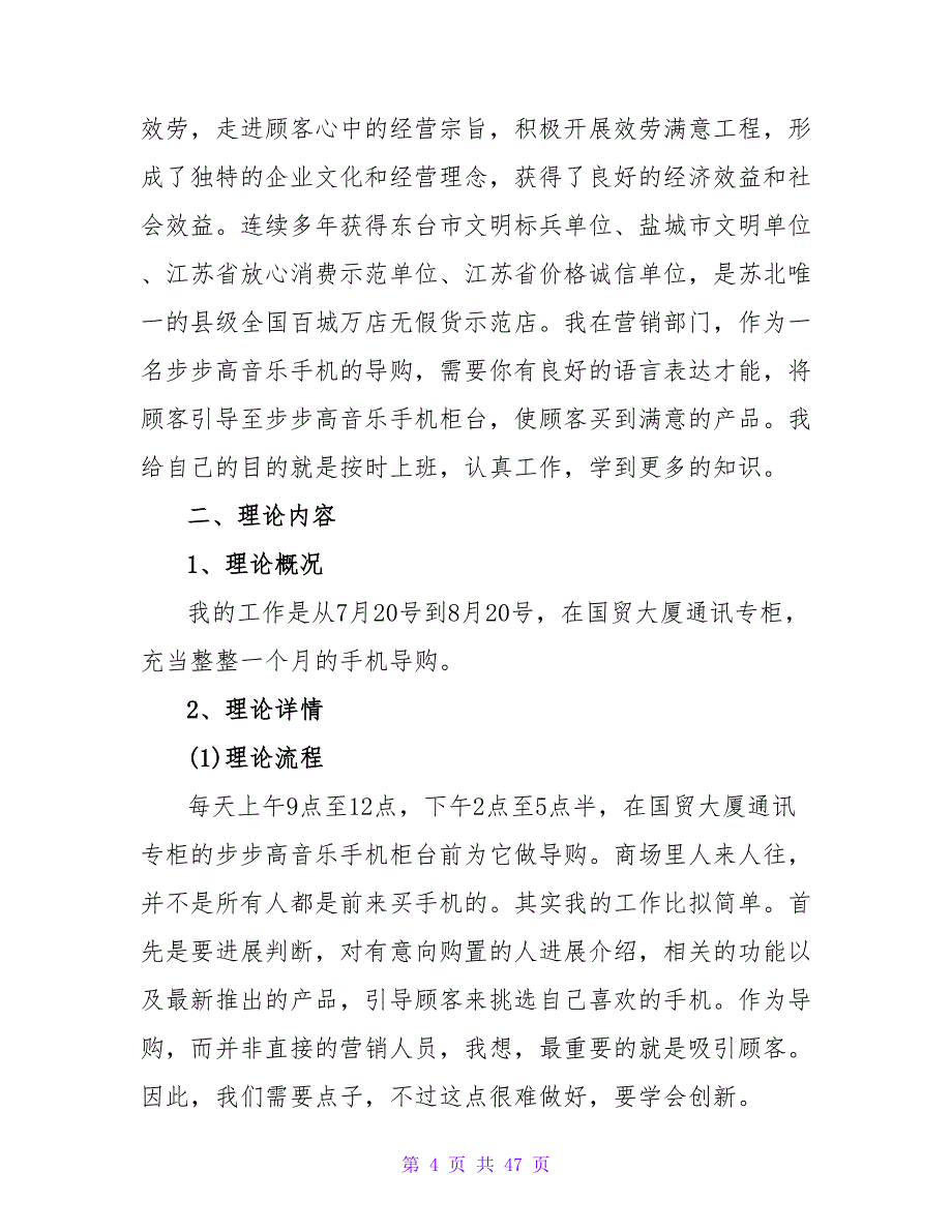 暑期手机销售社会实践报告.doc_第4页