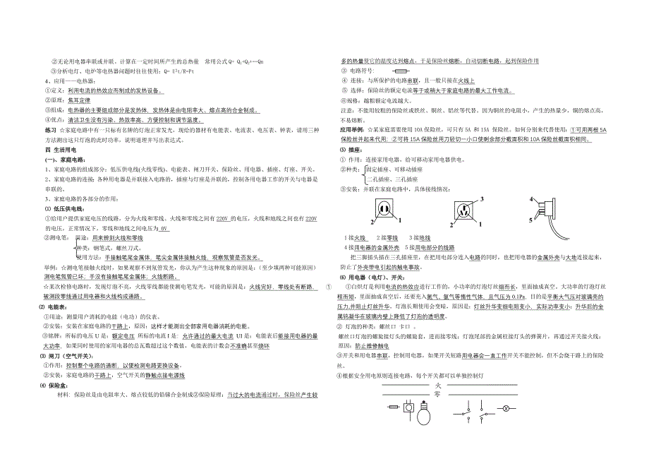 初中物理各章知识点归纳_第2页