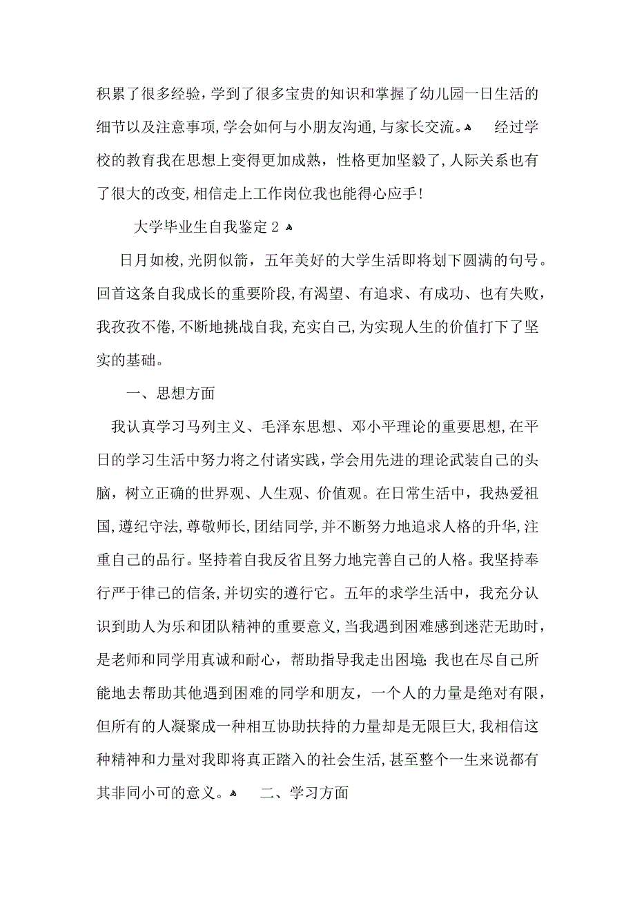 大学毕业生自我鉴定汇编15篇2_第2页