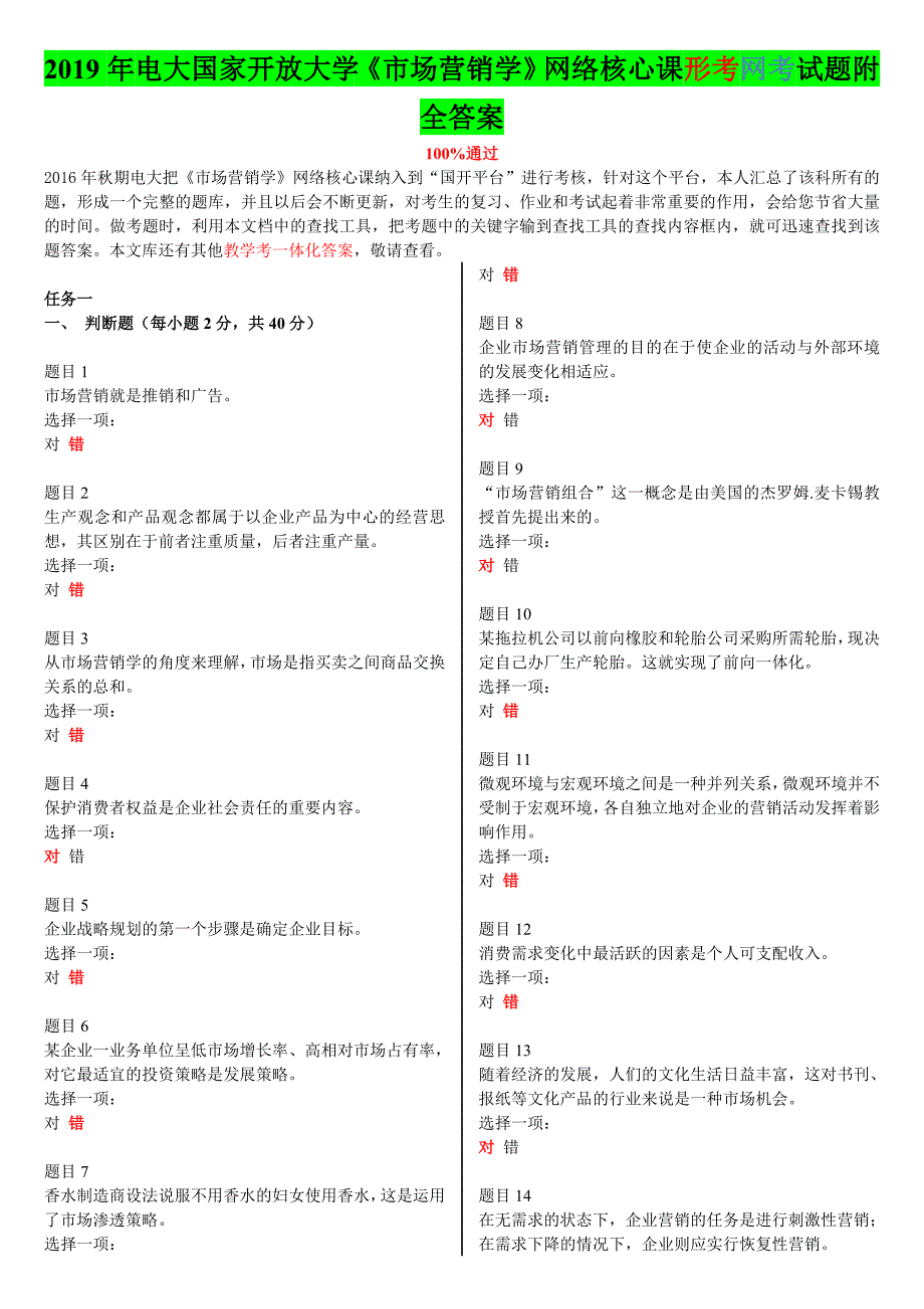 2019年电大国家开放大学《市场营销学》网络核心课形考网考试题附全答案_第1页