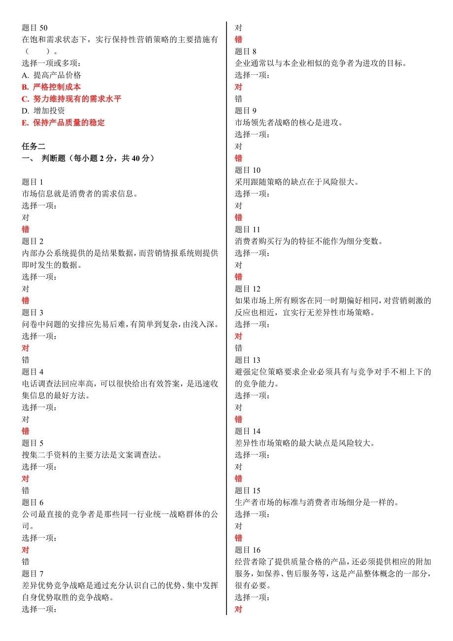 2019年电大国家开放大学《市场营销学》网络核心课形考网考试题附全答案_第5页