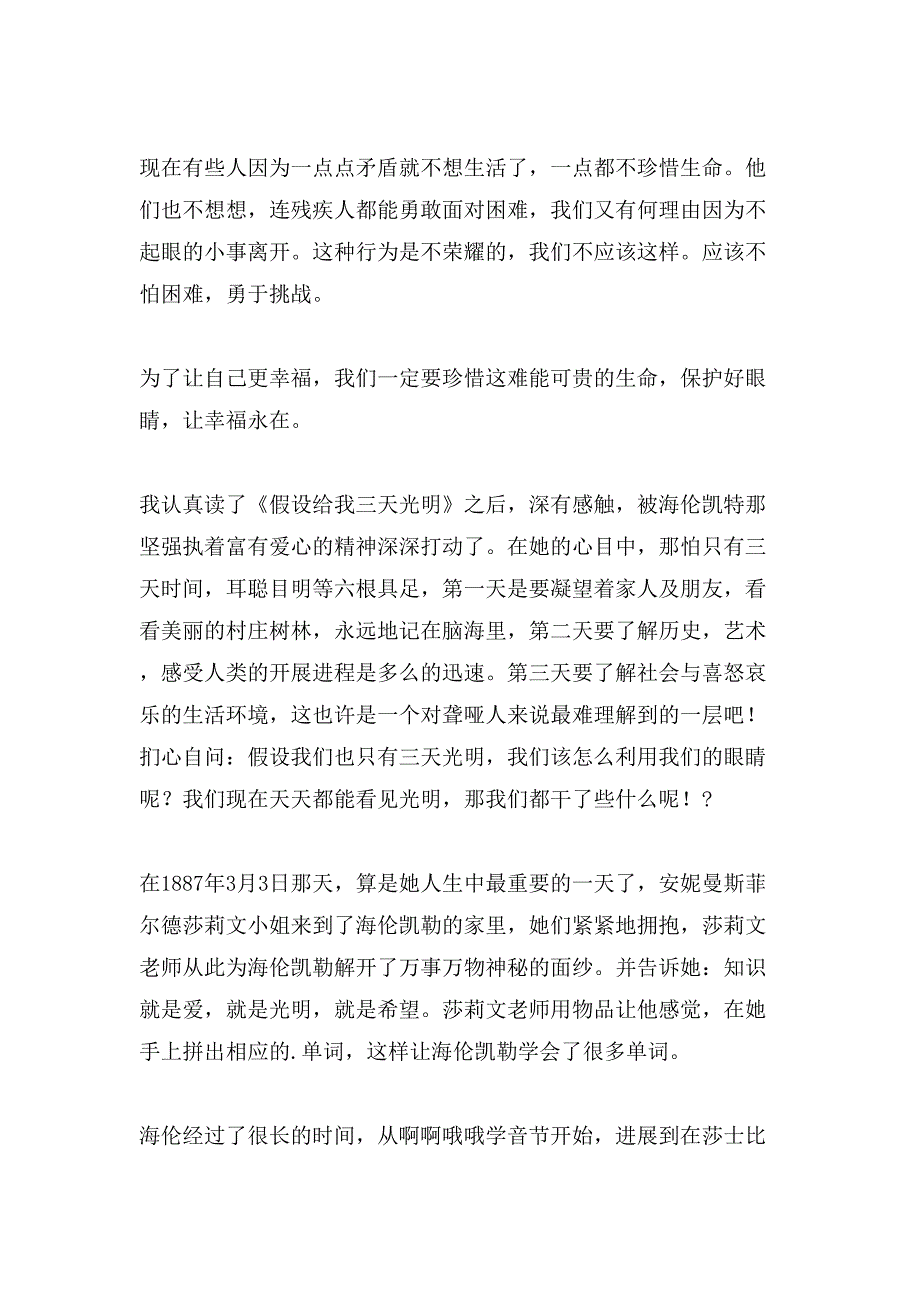 读《假如给我三天光明》有感五年级.doc_第2页