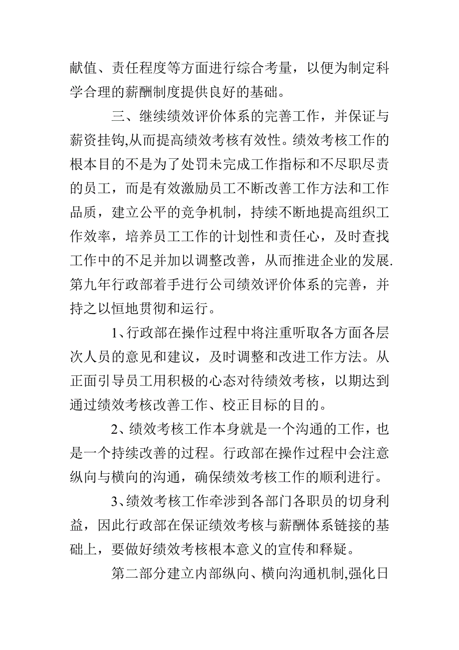 行政年度工作计划_第2页