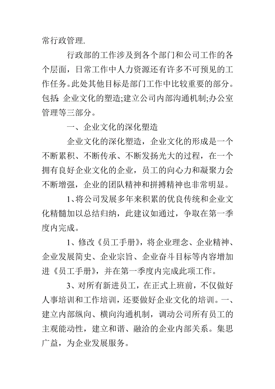 行政年度工作计划_第3页