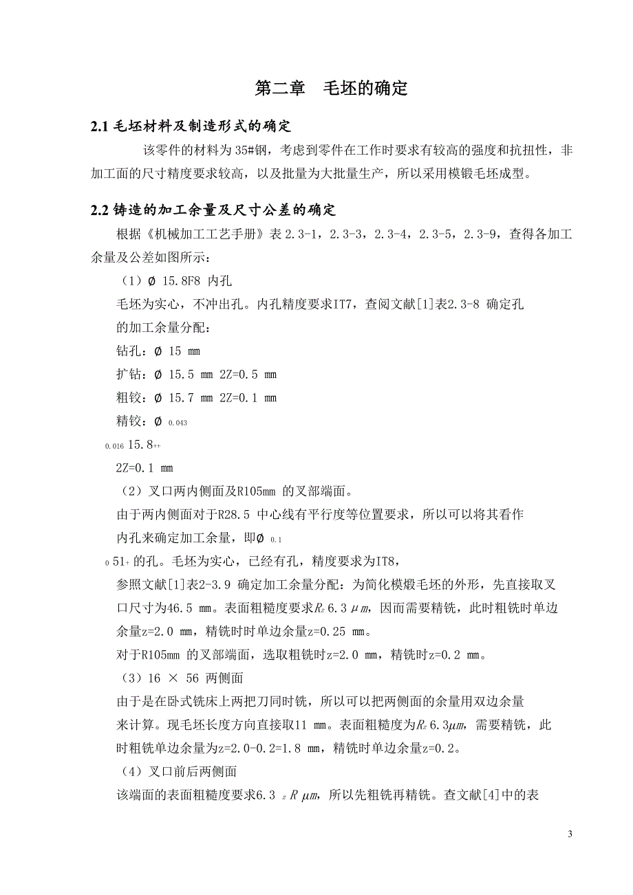 变速器换挡叉-夹具设计-图纸任务书齐全.doc_第3页