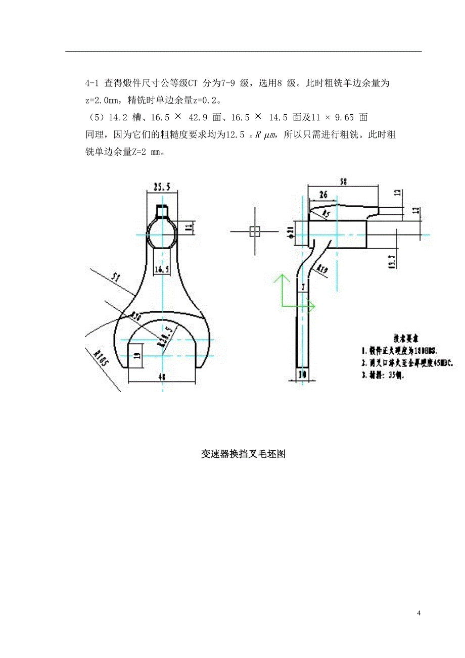 变速器换挡叉-夹具设计-图纸任务书齐全.doc_第4页