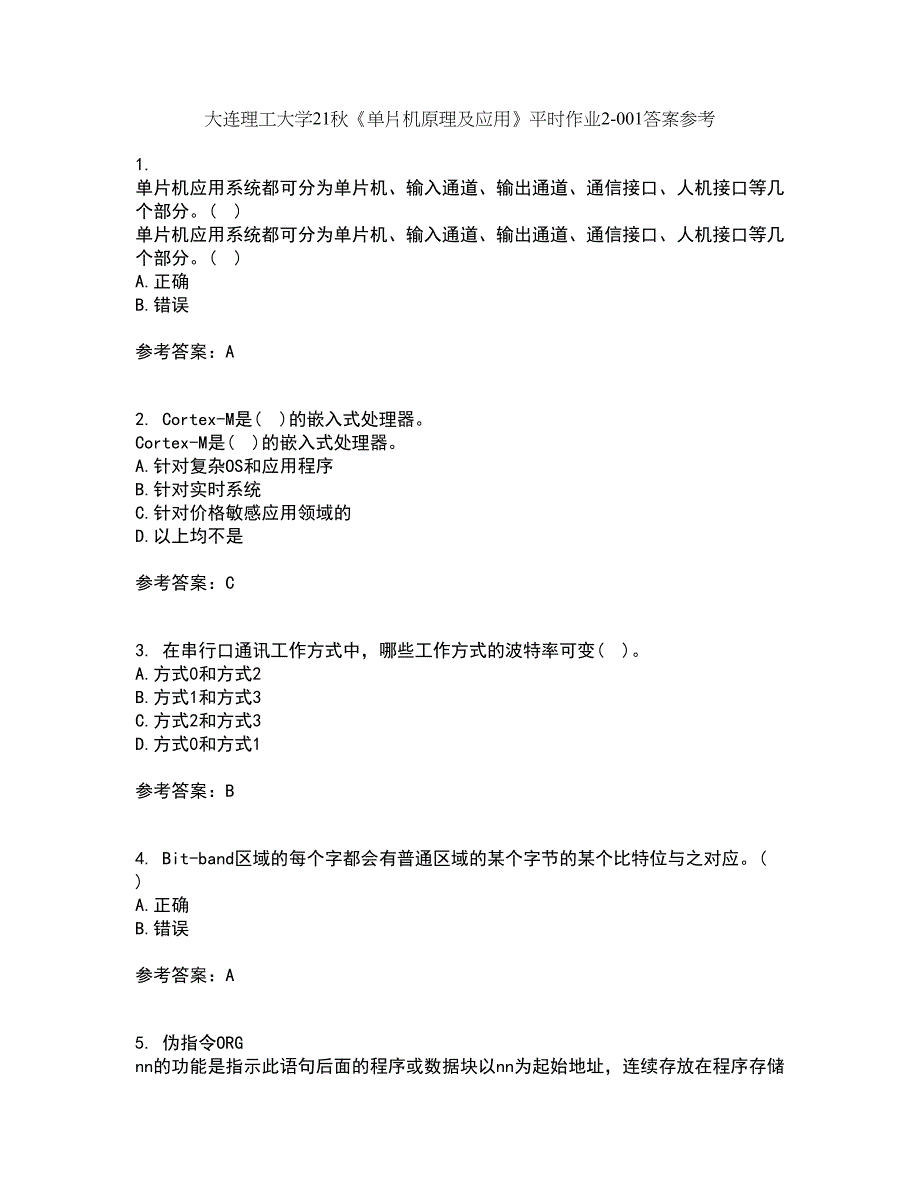 大连理工大学21秋《单片机原理及应用》平时作业2-001答案参考21_第1页