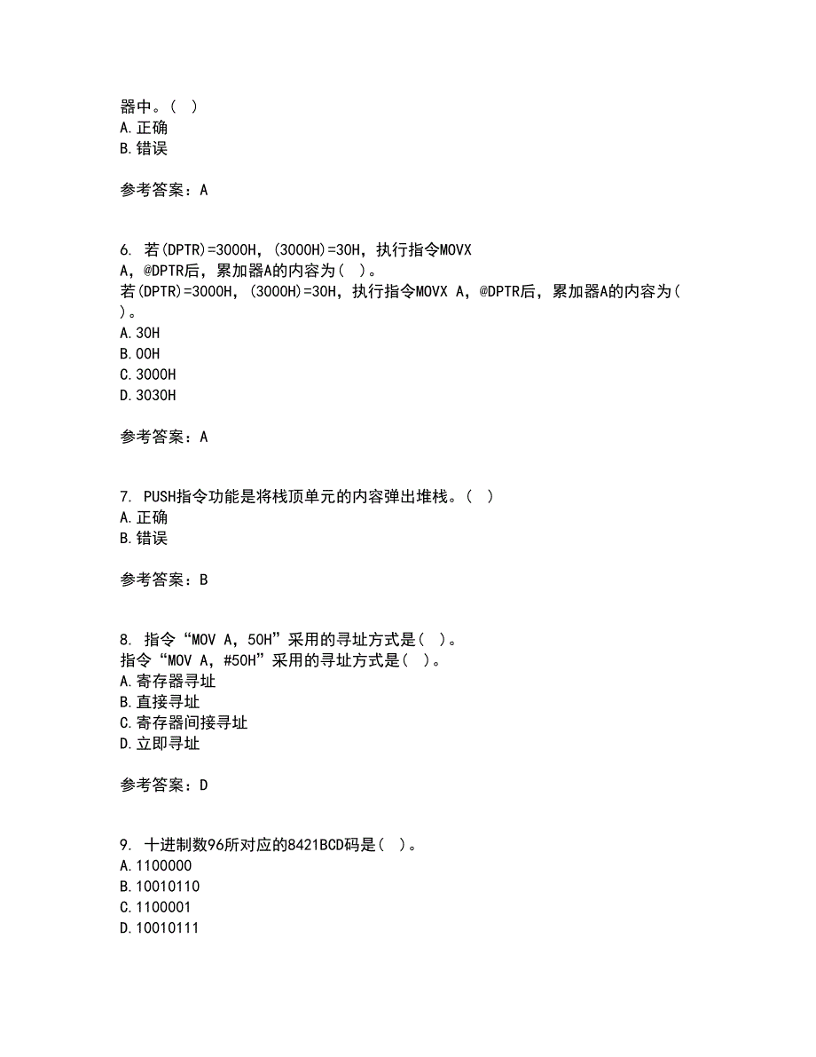 大连理工大学21秋《单片机原理及应用》平时作业2-001答案参考21_第2页