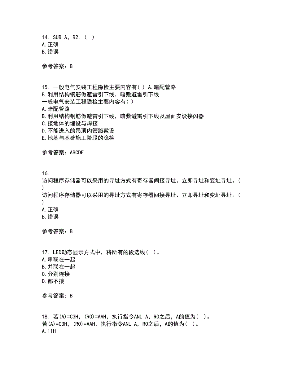 大连理工大学21秋《单片机原理及应用》平时作业2-001答案参考21_第4页