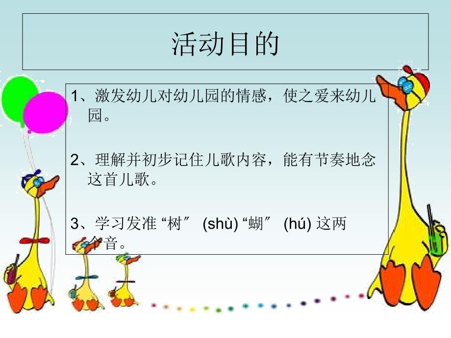 小班儿歌小朋友爱上幼儿园_第2页