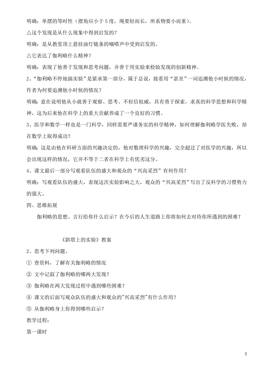 斜塔上的实验教案.doc_第3页