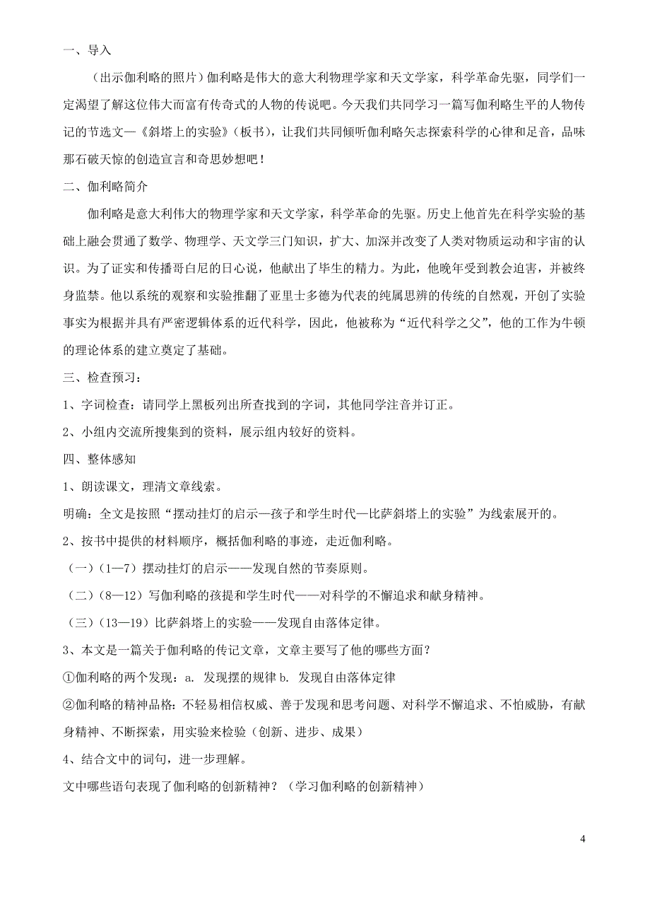 斜塔上的实验教案.doc_第4页