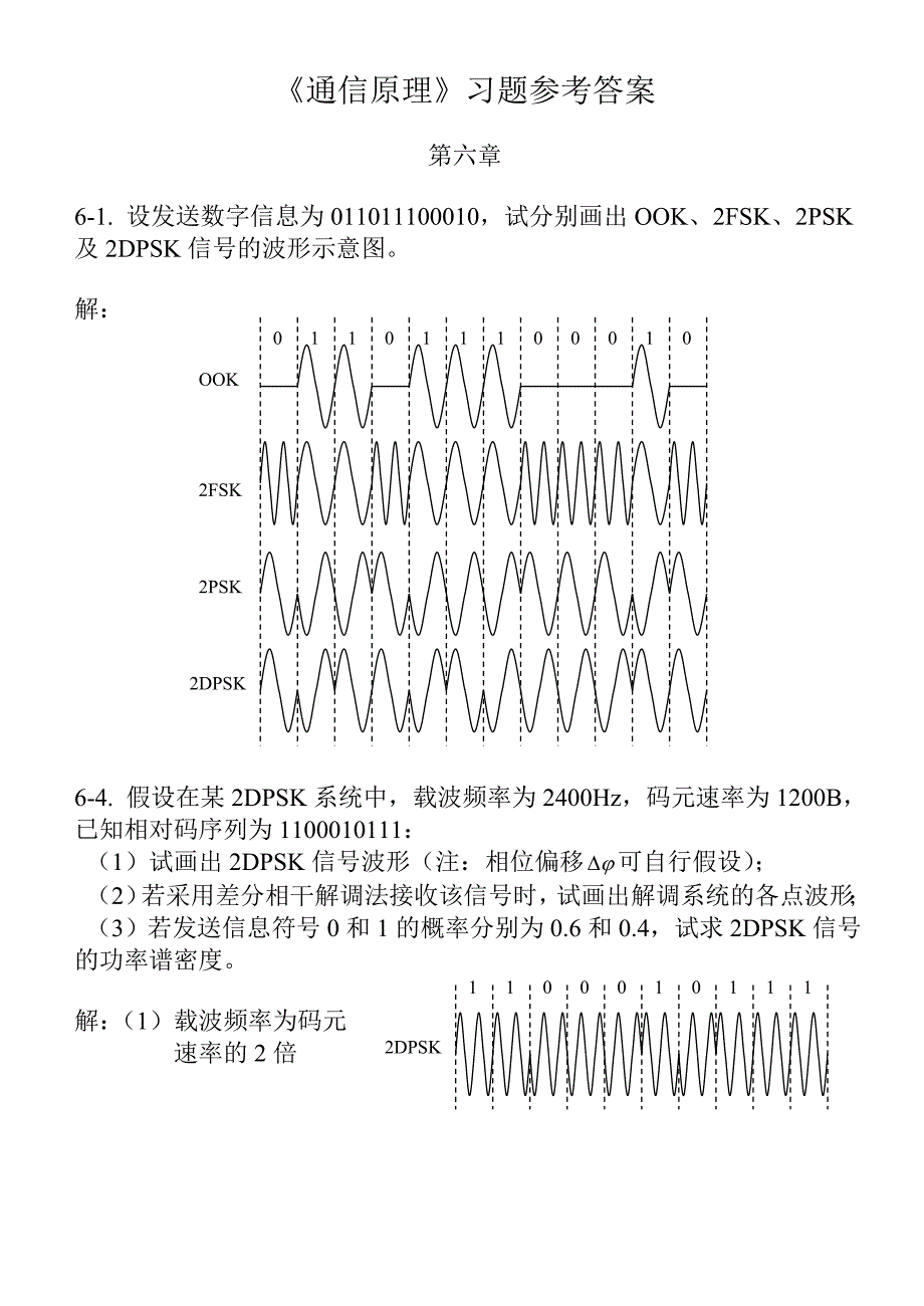 通信原理答案第六章_第1页