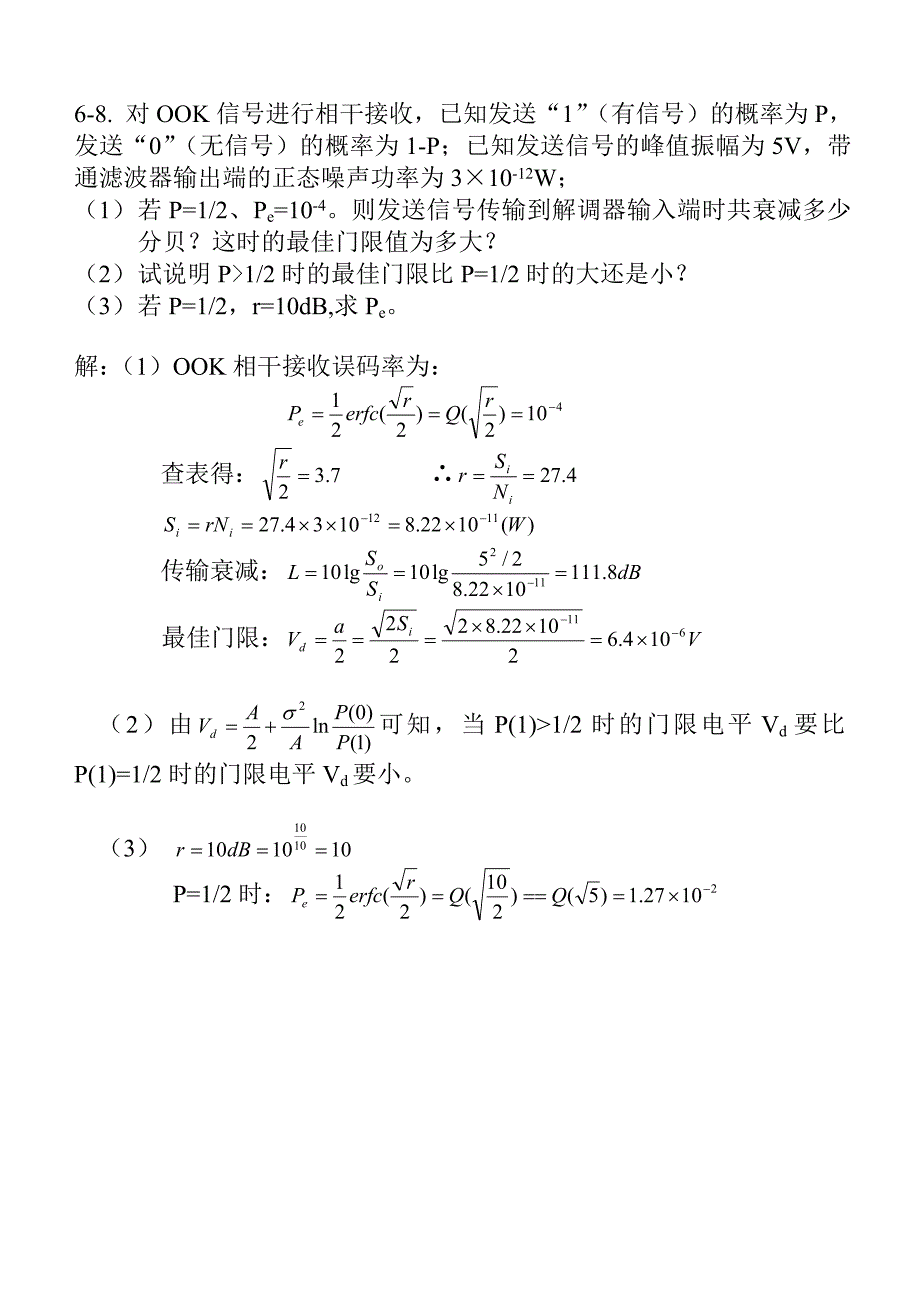 通信原理答案第六章_第4页