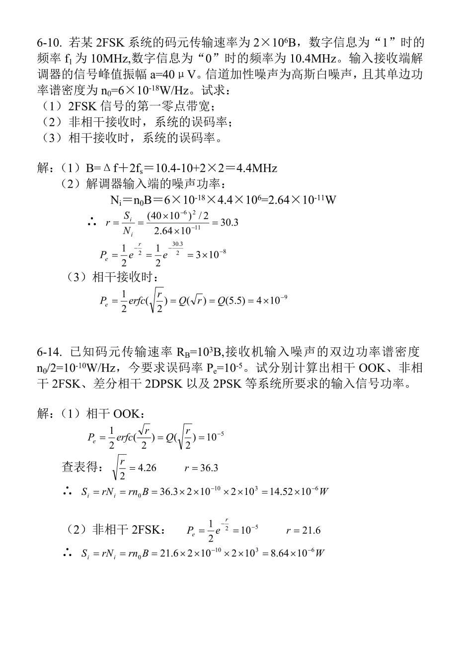 通信原理答案第六章_第5页