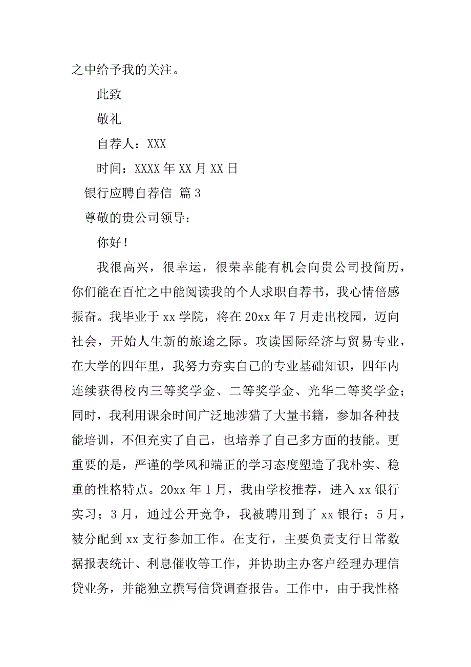 2023年有关银行应聘自荐信三篇_第4页