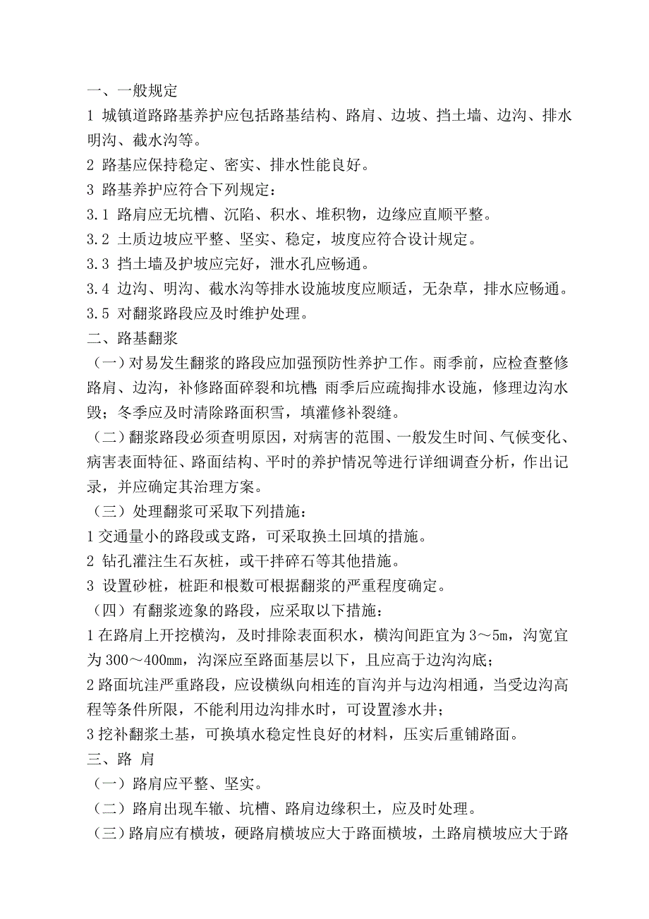 PPP项目模式中市政道路运维工作内容和标准_第3页