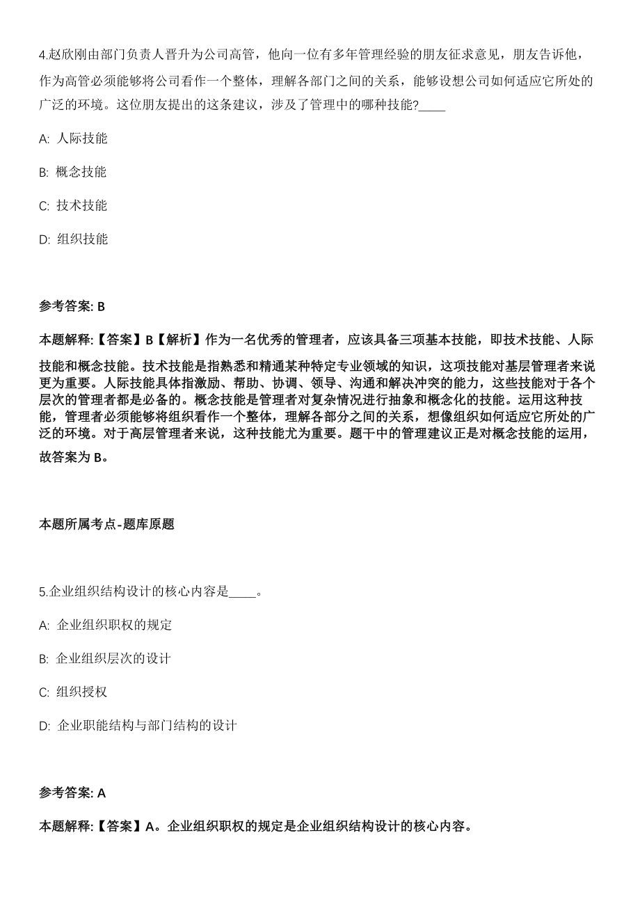 2021年04月山东菏泽单县湖西高级中学教师招考聘用54人模拟卷_第3页