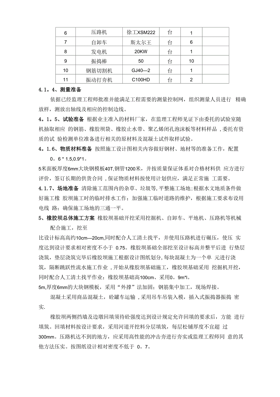 橡胶坝施工方案_第3页