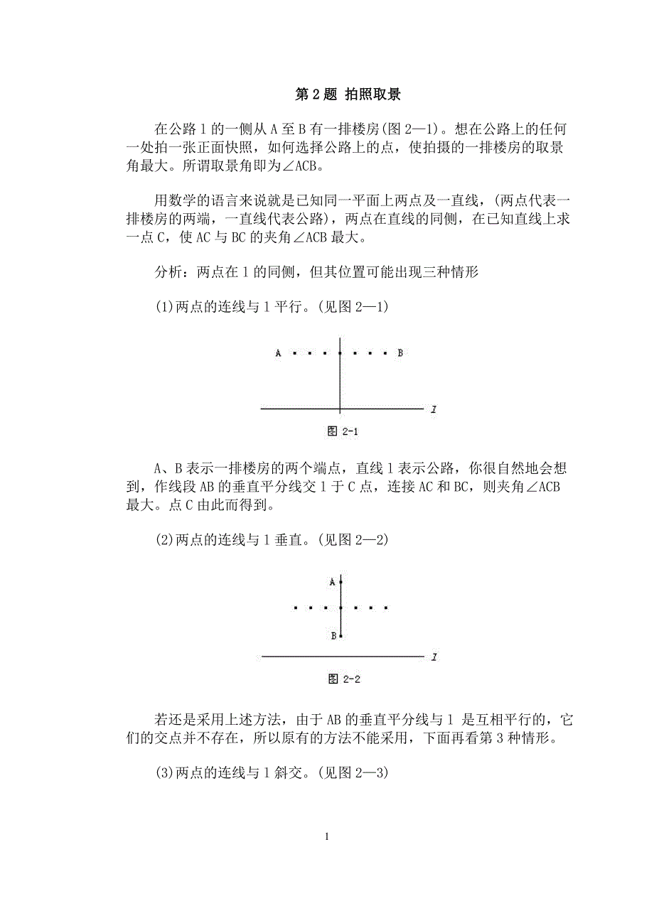 第2题 拍照取景.doc_第1页