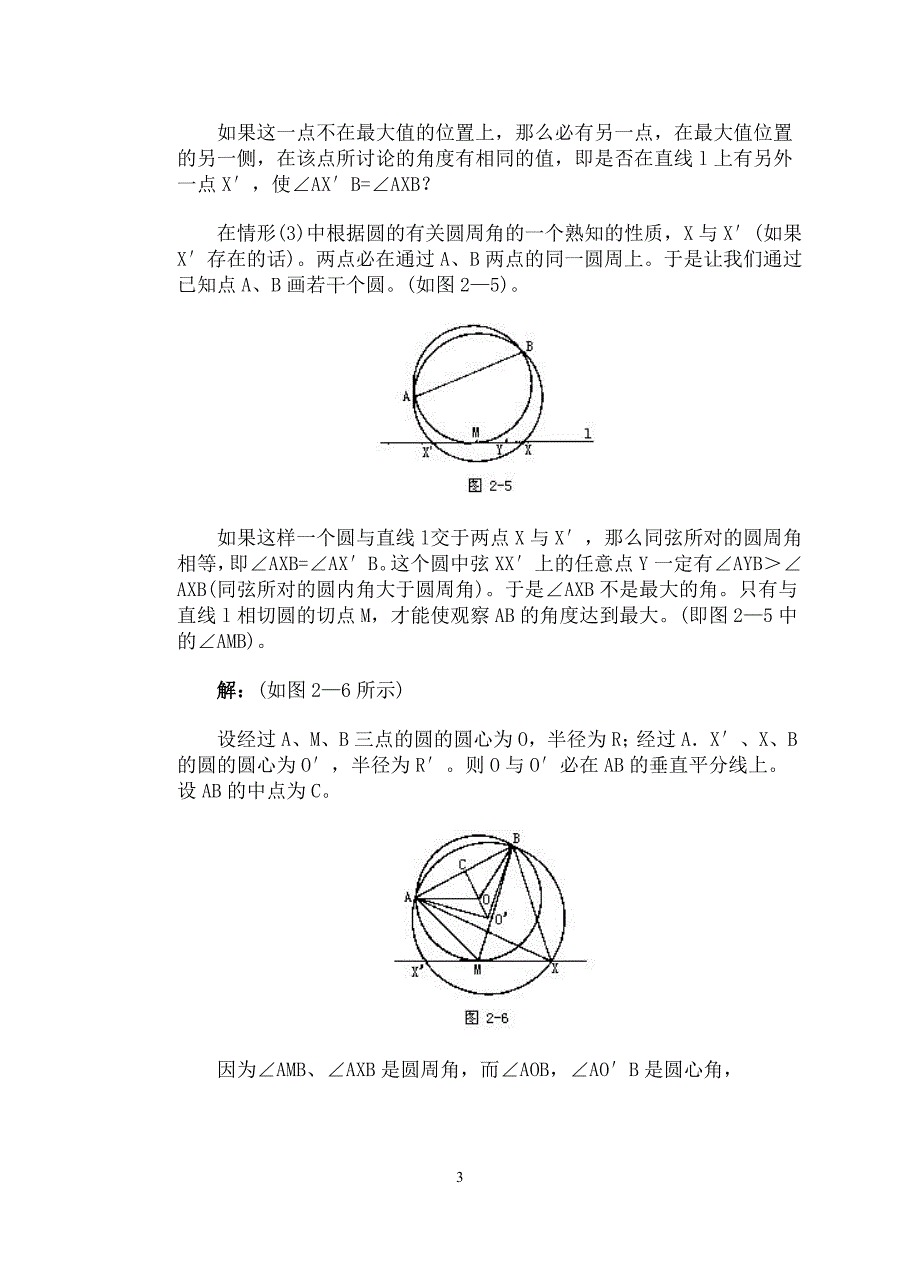 第2题 拍照取景.doc_第3页