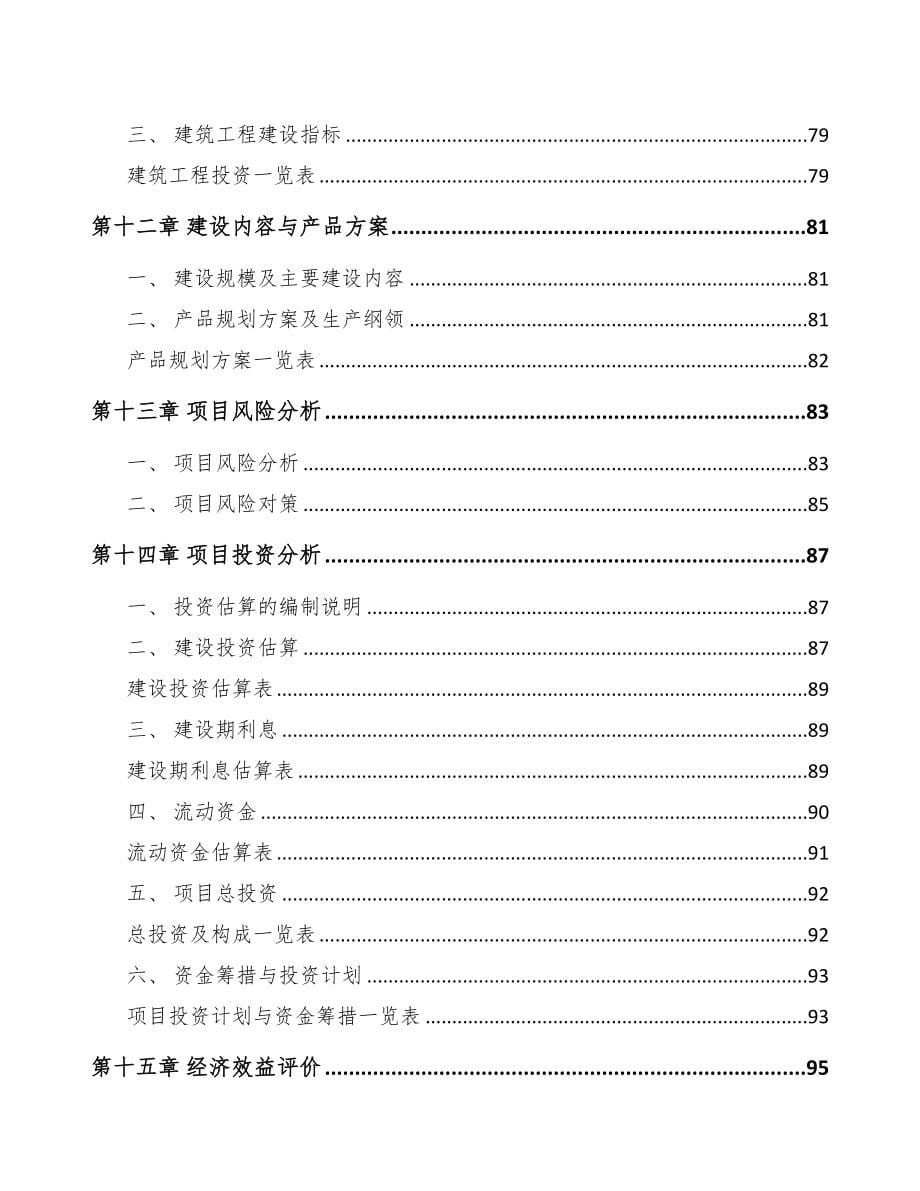 年产xxx吨颜料项目商业计划书(DOC 79页)_第5页