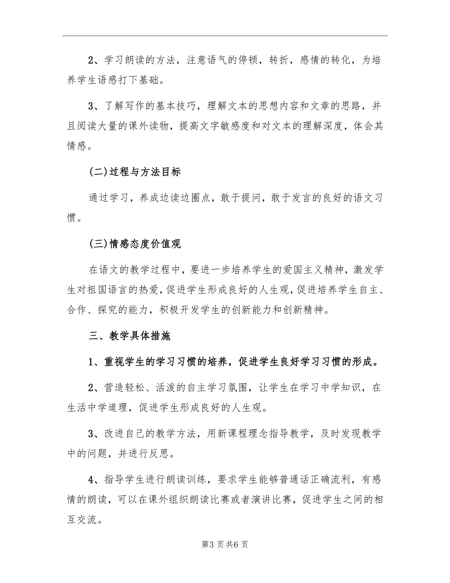 初一语文教师个人教科研工作计划_第3页