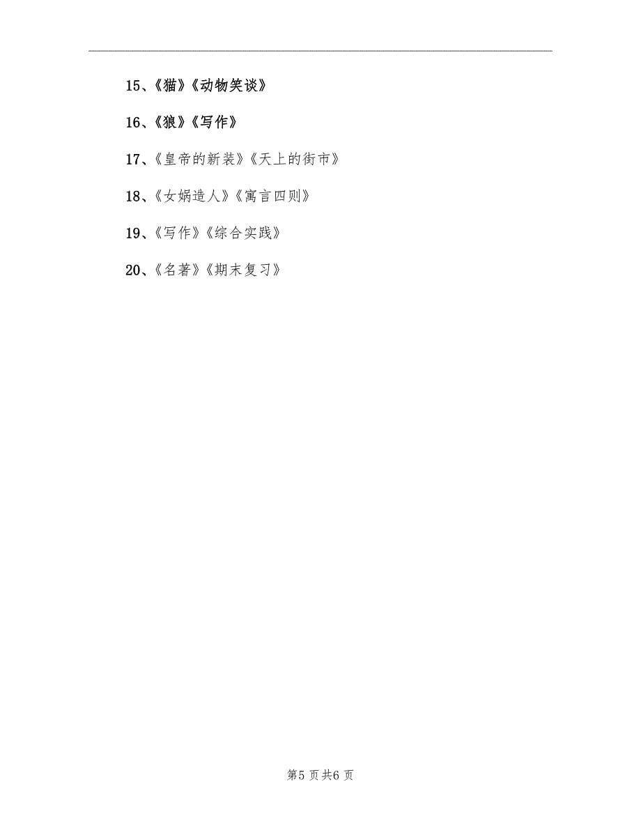 初一语文教师个人教科研工作计划_第5页